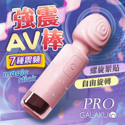 GALAKU-美季pro 7段變頻 AV棒-粉