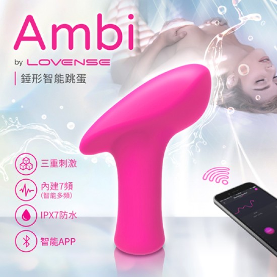 Lovense Ambi 智能跳蛋震動器 可跨國遙控