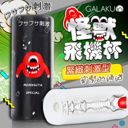 GALAKU-怪獸飛機杯 緊緻刺激型 黑