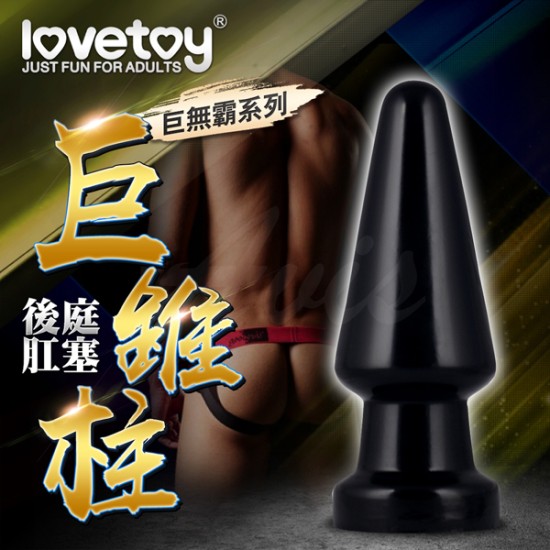 Lovetoy-巨無霸系列 後庭肛塞-巨錐柱 ANAL SHOCKER