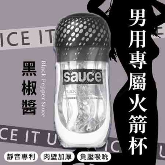 SAUCE 黑椒醬 健康火箭飛機杯