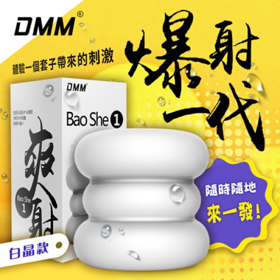 DMM-爆射一代白晶 訓練自慰器-溫和的刺激