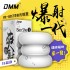 DMM-爆射一代白晶 訓練自慰器-溫和的刺激