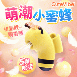 Cutevibe-小蜜蜂 5頻吸吮 手指按摩器-黃