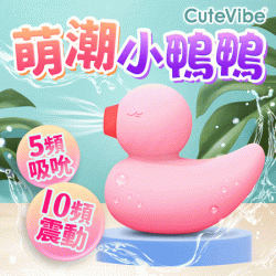 Cutevibe-小鴨鴨雙用吸吮震動按摩器-粉