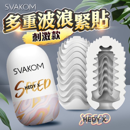 Svakom Hedy X 赫蒂X二代小巧便攜自慰蛋-刺激款 Speed