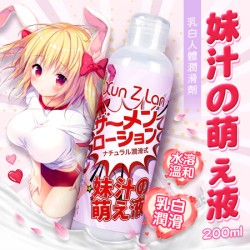 萱姿蘭-妹汁 乳白潤滑液200ml