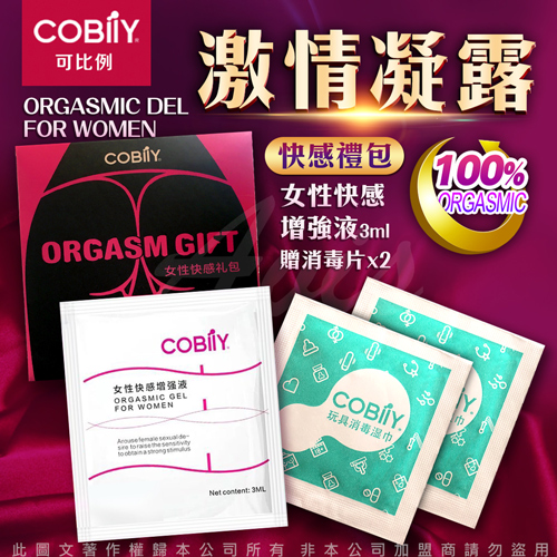 COBILY 女性快感禮包組 x10包 